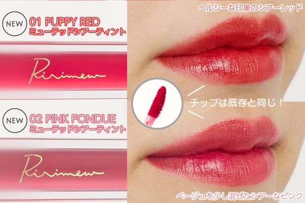 さっしーの「無敵ティント」やっぱりかわいすぎ!ピンク強めのこっくりカラー3色をチェック♡の画像