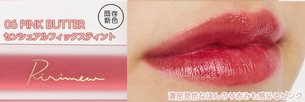 さっしーの「無敵ティント」やっぱりかわいすぎ!ピンク強めのこっくりカラー3色をチェック♡の画像