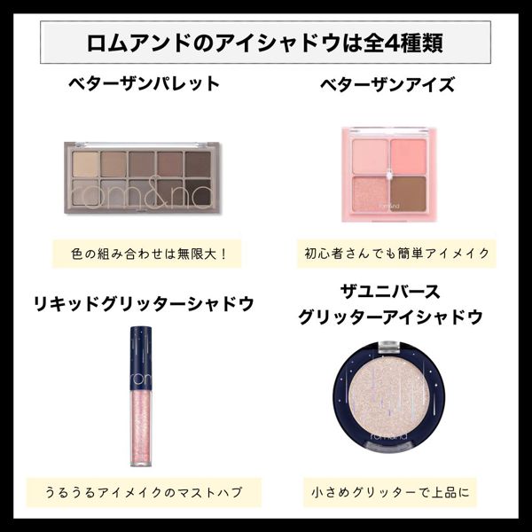 ブルべ向け厳選 ロムアンドのアイシャドウ9選を口コミ付きで全色レビュー Noin ノイン ブルべ向け厳選 ロムアンドのアイシャドウ9選を口コミ付きで全色レビュー Noin ノイン