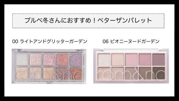 ブルべ夏・冬】ロムアンドのおすすめアイシャドウを全色レビュー!|NOIN(ノイン) ブルべ夏・冬】ロムアンドのおすすめアイシャドウを全色レビュー!|NOIN(ノイン)