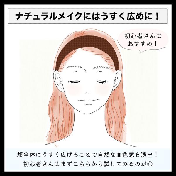 【プチプラ縛り】ブラウンチークで垢抜けフェイスに!おすすめアイテムを口コミ付きでご紹介の画像