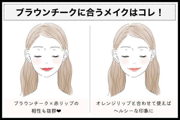 ブラウンチークで大人こなれ顔をGET!プチプラ・デパコス、おすすめアイテムをチェックの画像