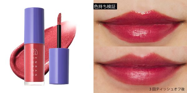【全色レポ】ENBAN TOKYOのおすすめティントを徹底レビューの画像