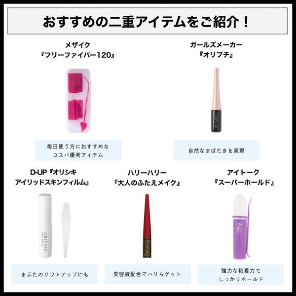 アイキャッチングビューティーの人気二重アイテムを徹底レビュー【使ってみた】の画像