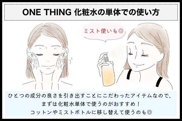 ONETHINGの人気化粧水を徹底レビュー【全種レポ】の画像