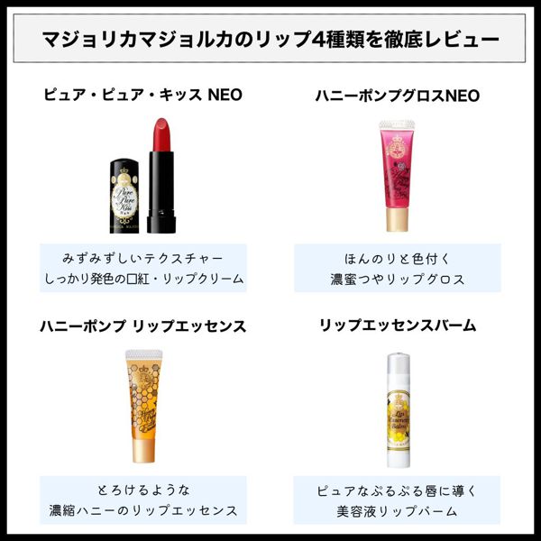 【全色レポ】マジョリカ マジョルカの人気リップを徹底レビューの画像