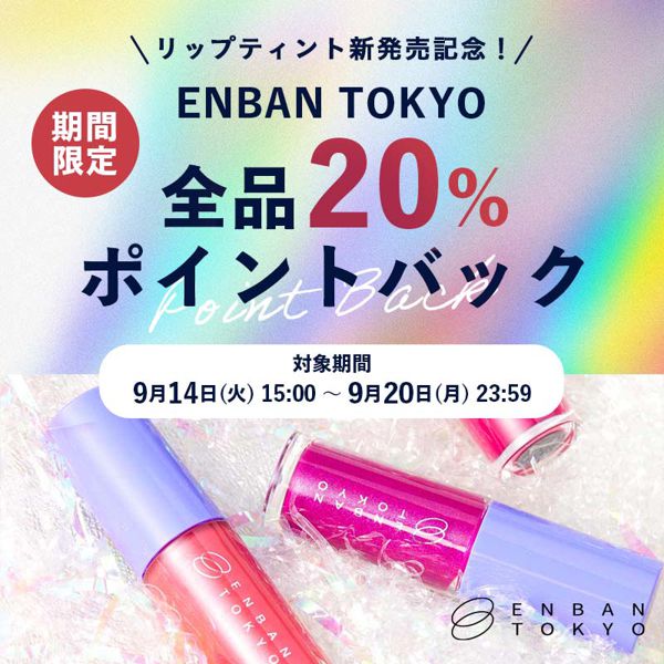 ENBAN TOKYOのマルチグリッターカラーを徹底解説!【イエベ・ブルベ別】の画像