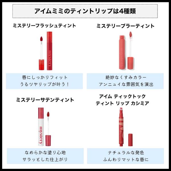 アイムミミのリップ7種類を塗り比べ!ブルベ・イエベ別の画像