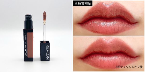 【2021年】レブロンの新作アイテムをスウォッチ付きで徹底レビュー!の画像