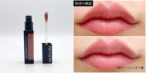 【2021年】レブロンの新作アイテムをスウォッチ付きで徹底レビュー!の画像