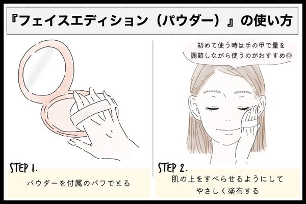 エテュセのフェイスパウダー『フェイスエディション (パウダー)』を徹底チェック!の画像