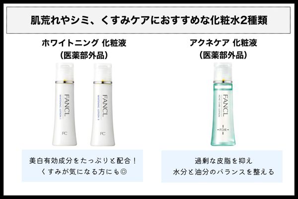 ファンケルの化粧水おすすめアイテムを徹底レビュー【全種レポ】の画像