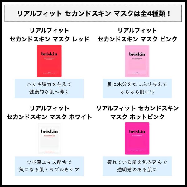 briskin(ブリスキン)の人気パックを徹底比較! 使用感や選び方もチェックの画像