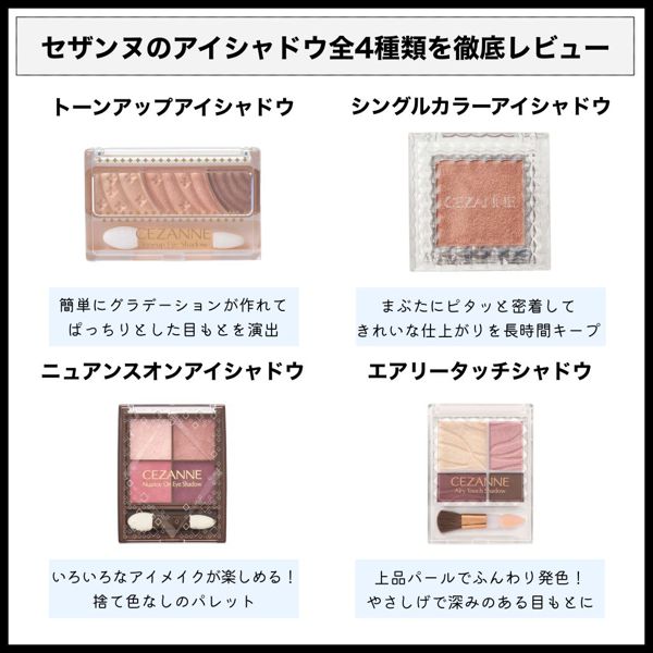 セザンヌの人気アイシャドウを徹底レビュー【全種レポ】の画像