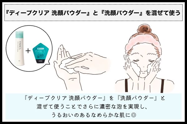 ファンケルの酵素洗顔パウダーを徹底レビュー【使ってみた】の画像
