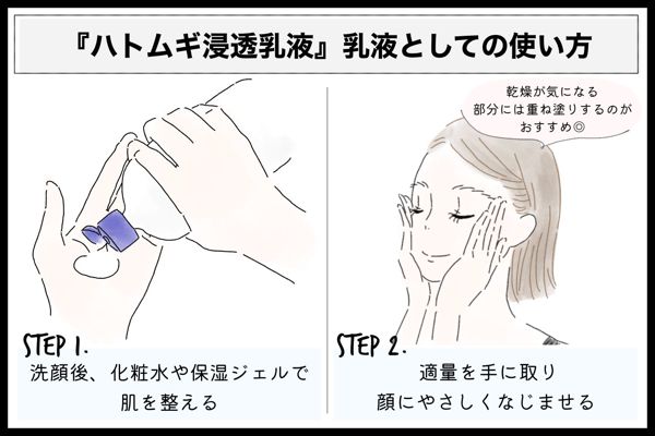 ナチュリエのハトムギ浸透乳液を徹底レビュー【使ってみた】の画像