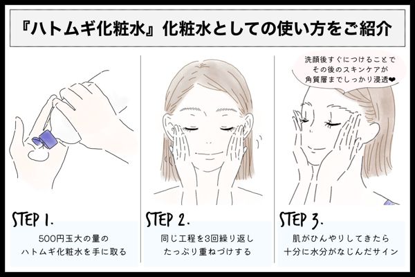 ナチュリエ『ハトムギ化粧水』を徹底レビュー【使ってみた】の画像