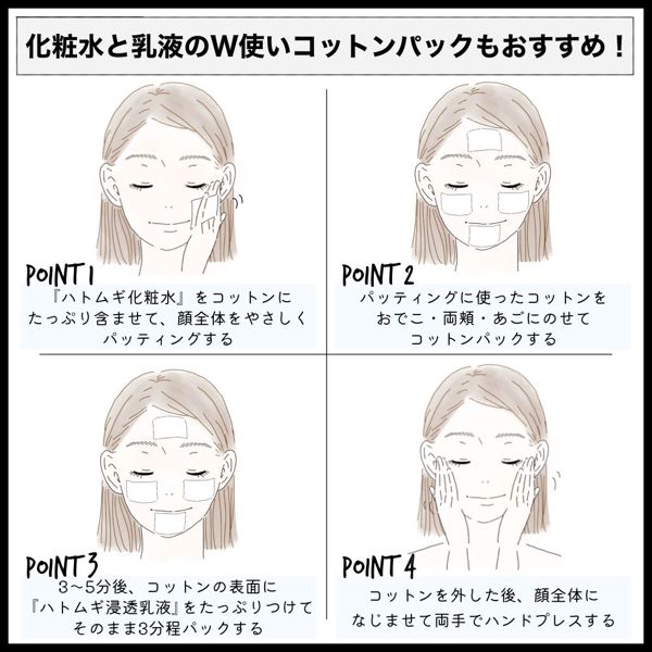 ナチュリエ『ハトムギ化粧水』を徹底レビュー【使ってみた】の画像