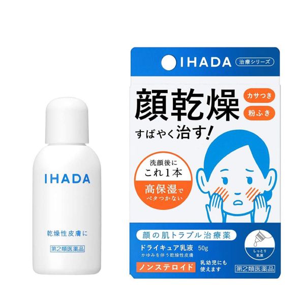 イハダの人気おすすめ乳液を徹底レビュー【使ってみた】の画像