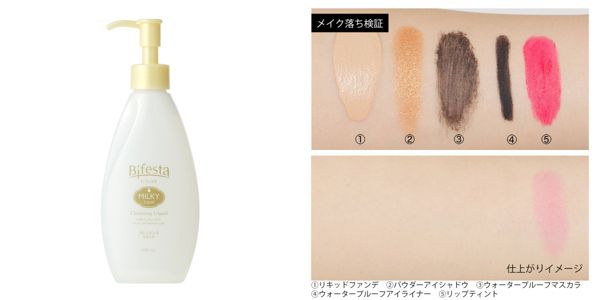 ビフェスタの人気クレンジングを徹底レビュー【全種レポ】の画像