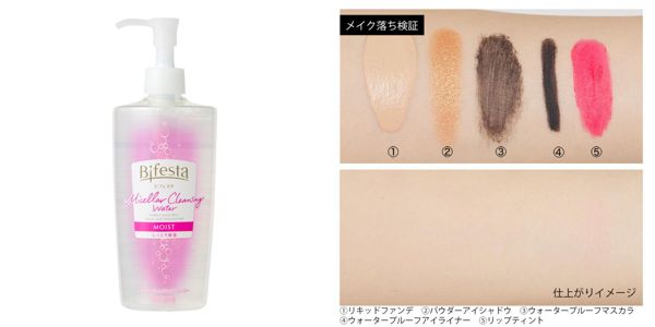 ビフェスタの人気クレンジングを徹底レビュー【全種レポ】の画像