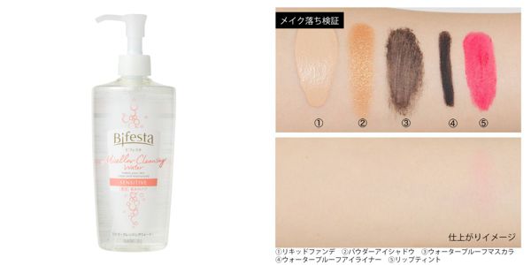 ビフェスタの人気クレンジングを徹底レビュー【全種レポ】の画像