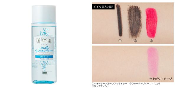 ビフェスタの人気クレンジングを徹底レビュー【全種レポ】の画像