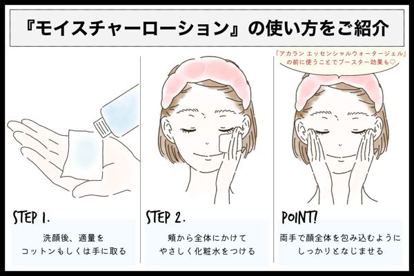 アカランの化粧水『モイスチャーローション』を徹底レビュー【使ってみた】の画像