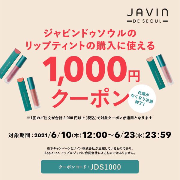 【クーポン配布中!】JAVIN DE SEOUL(ジャビン ドゥ ソウル)の『リップティント』全4色を徹底レビュー! くすみ色リップで大人顔にの画像