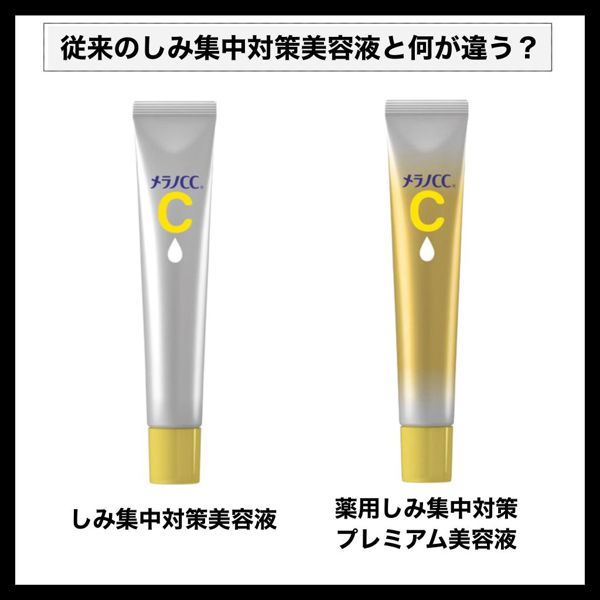 メラノCC『しみ集中対策美容液』の効果を徹底解説!【口コミ評価付】の画像
