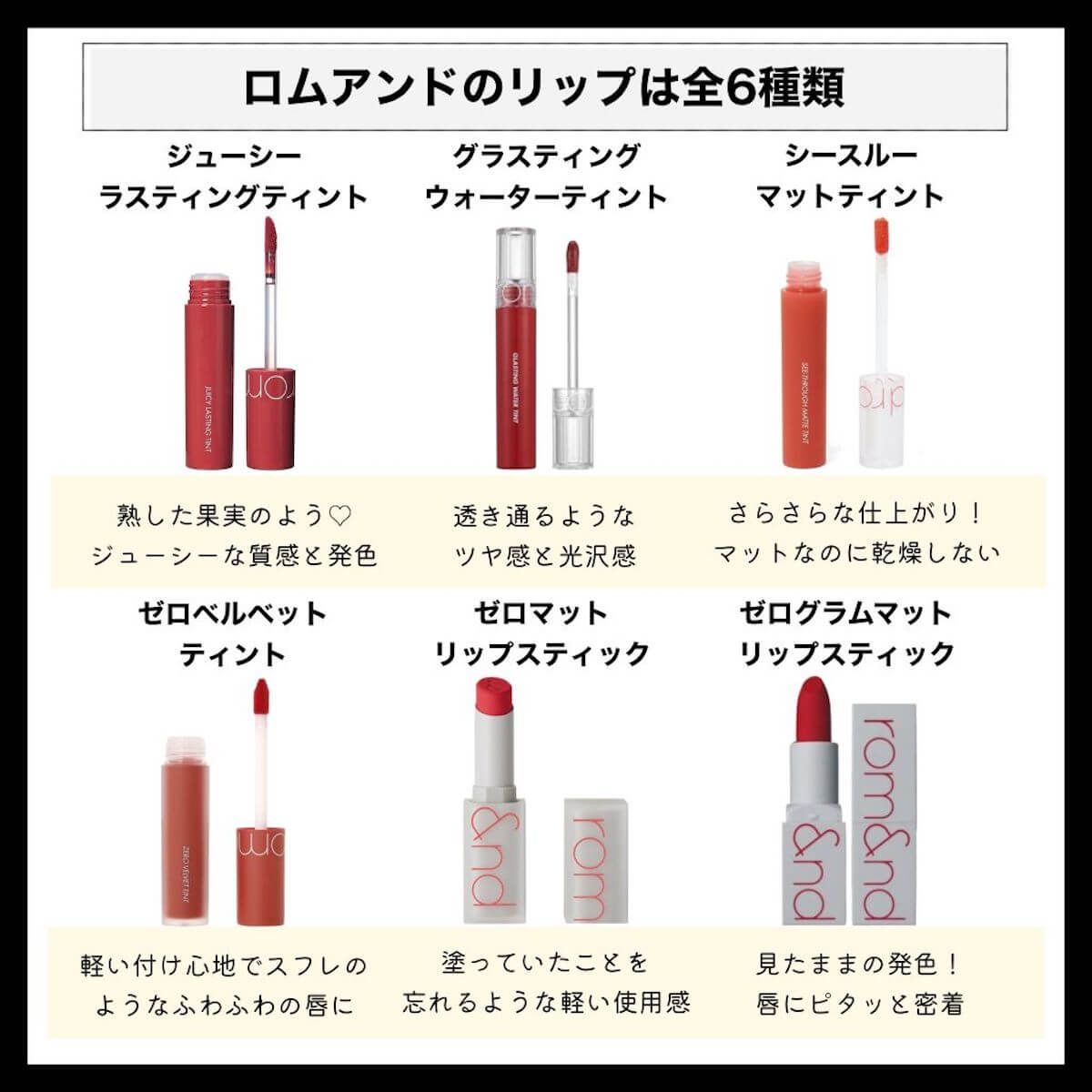 ブルベ向け】ロムアンドのリップおすすめ人気カラーを徹底レビュー