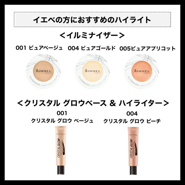 リンメルのハイライト全種類をイエベ・ブルベ別にご紹介【口コミ付き】の画像