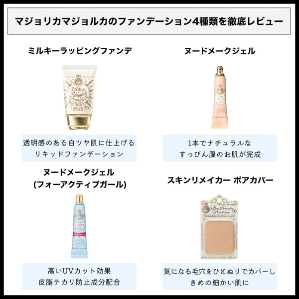 国内初の直営店 ミルキーラッピングファンデ01