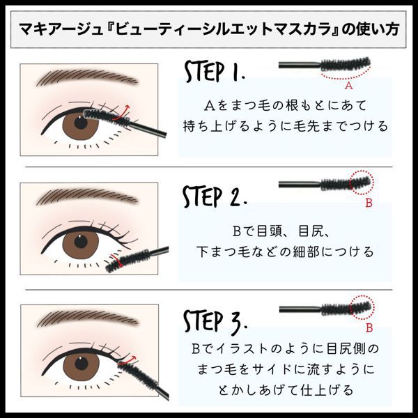 マキアージュのおすすめマスカラを徹底レビュー【全種レポ】の画像