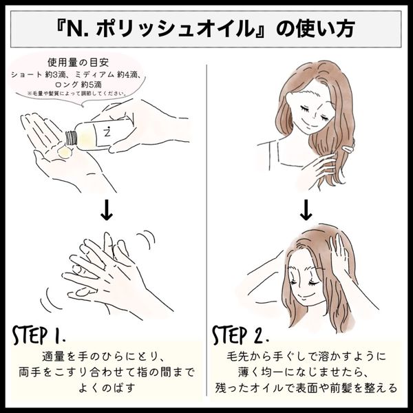 ナプラの人気オイルを徹底レビュー【使ってみた】の画像