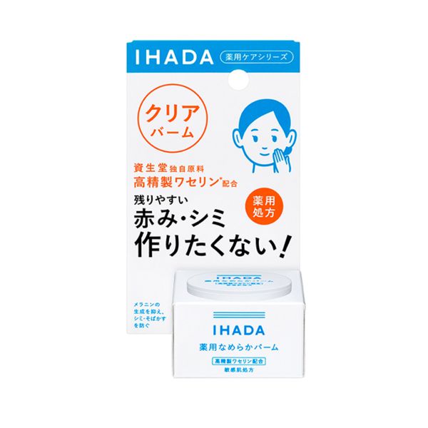 イハダの人気バームを徹底レビュー【全種使ってみた】の画像