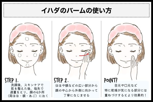 イハダの人気バームを徹底レビュー【全種使ってみた】の画像