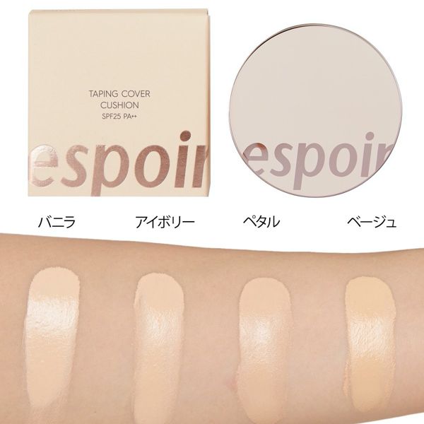 espoirの人気ファンデーションを徹底レビュー【全種レポ】の画像