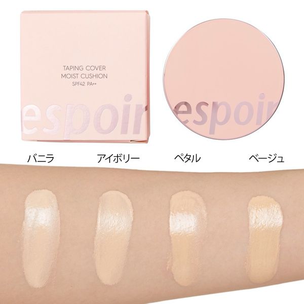 espoirの人気ファンデーションを徹底レビュー【全種レポ】の画像