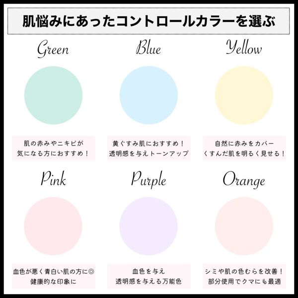 プチプラの人気おすすめコントロールカラー23選を徹底レビュー【肌悩み別】の画像