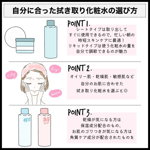 拭き取り化粧水おすすめ人気20選を徹底レビュー!の画像