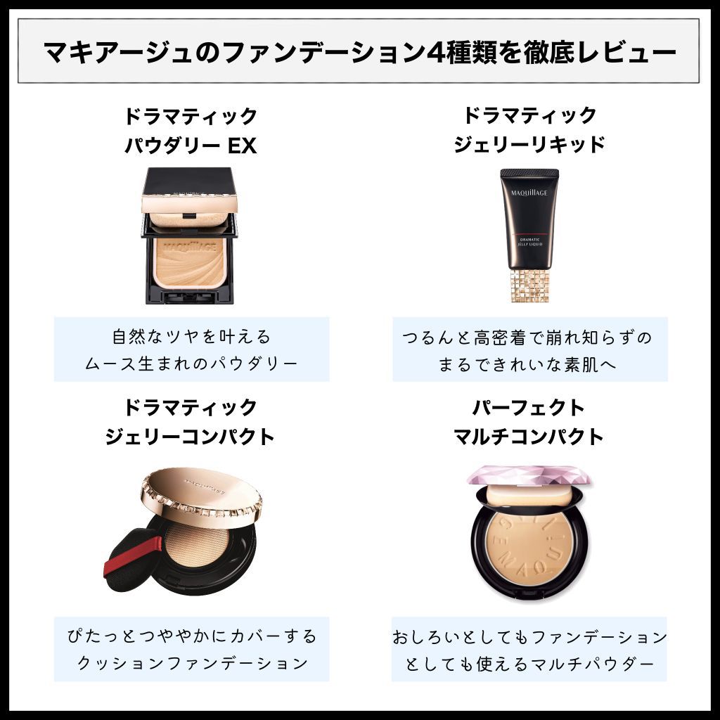 本店は Maquillage MAQuillAGE マキアージュ ファンデーション