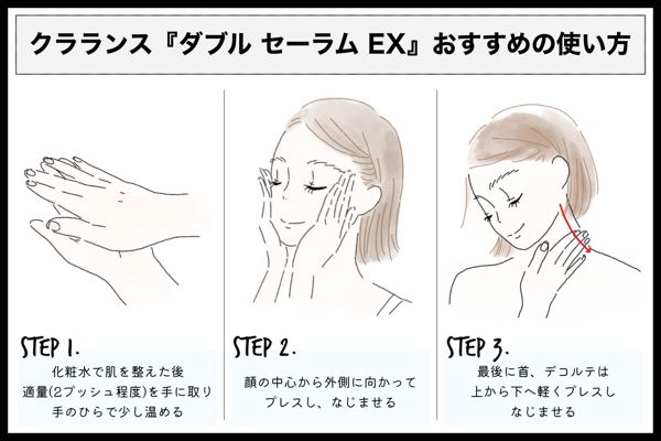 クラランスの『ダブル セーラム EX』を徹底レビュー【使ってみた】の画像