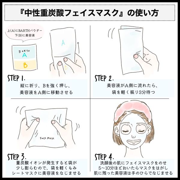 BARTHの人気フェイスマスクを徹底レビュー【使ってみた】の画像