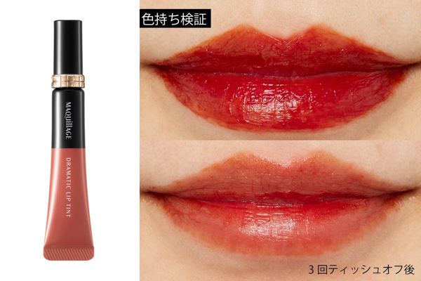 マキアージュの『ドラマティックリップティント』を徹底レビュー【全色使ってみた】の画像