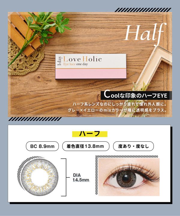 ラブホリックの人気カラコンを徹底レビュー【全色レポ】の画像
