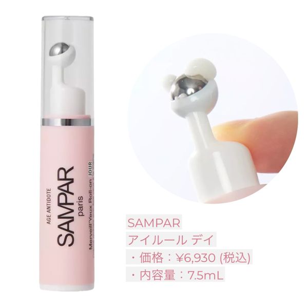 フランスのドクターズコスメ『SAMPAR(サンパー)』のおすすめ人気スキンケアアイテムを徹底レビュー!の画像