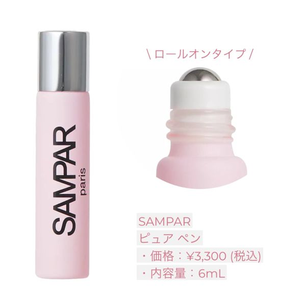 フランスのドクターズコスメ『SAMPAR(サンパー)』のおすすめ人気スキンケアアイテムを徹底レビュー!の画像