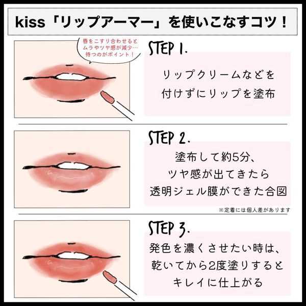 キス『リップアーマー』を全色比較!今話題のバズリップを徹底レビューの画像