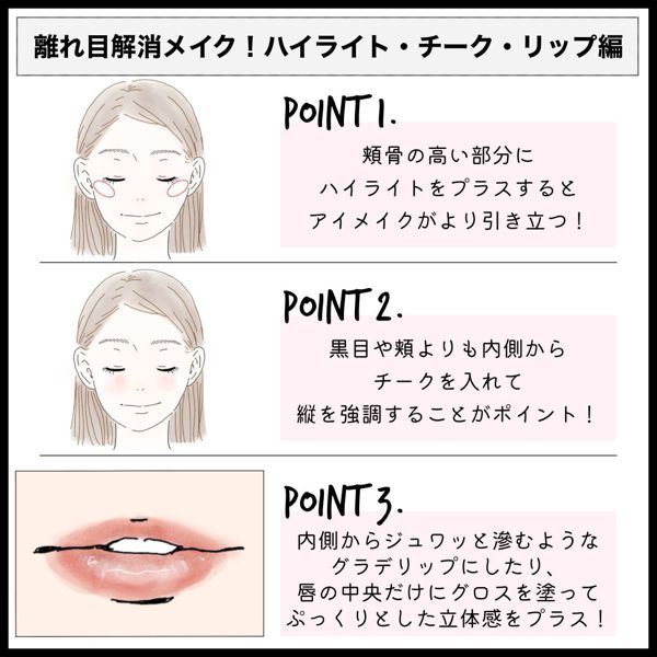 【離れ目さん必見】求心顔に見せるメイクのコツをご紹介!の画像